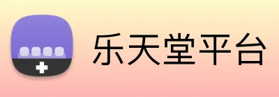 乐天堂平台 logo