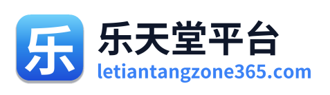 乐天堂平台